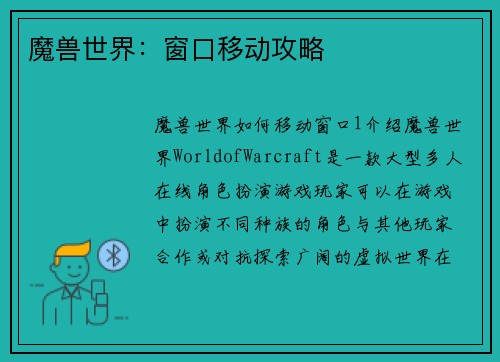 魔兽世界：窗口移动攻略