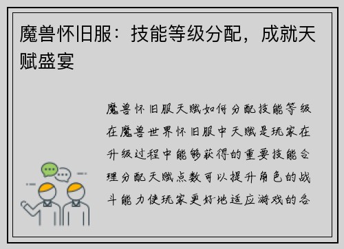 魔兽怀旧服：技能等级分配，成就天赋盛宴